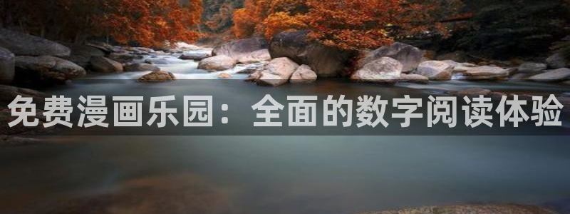 免费观看虫虫漫画