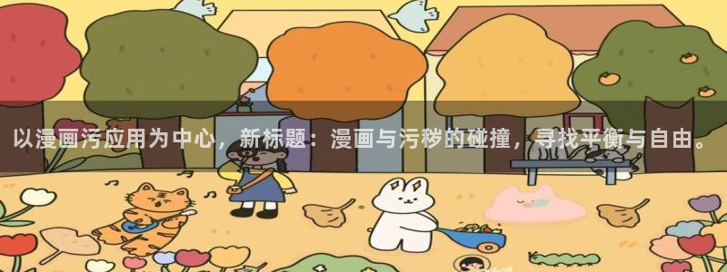 虫虫漫画网站入口免费